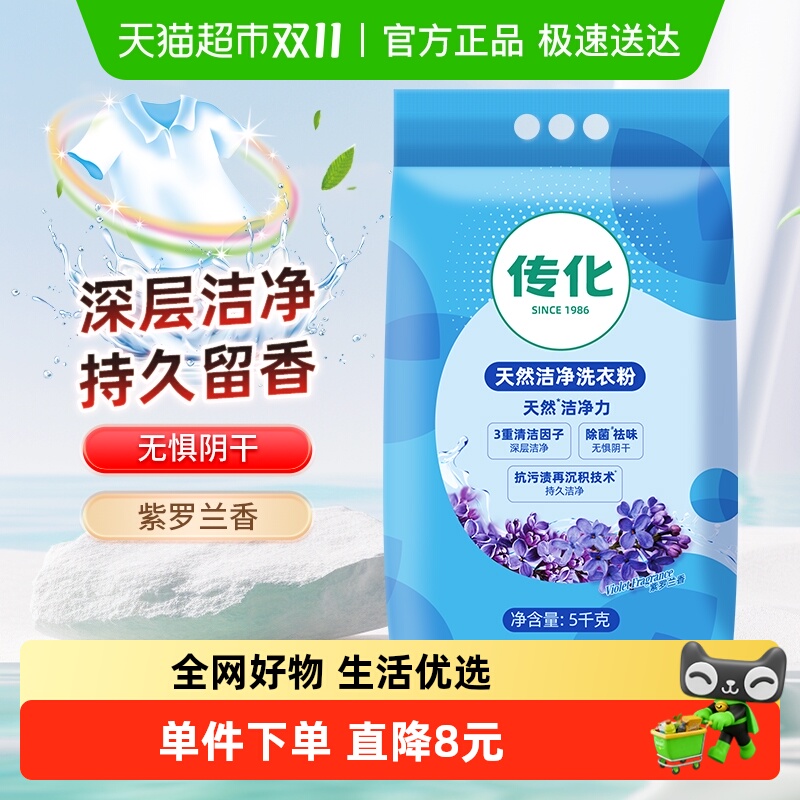 传化洗衣粉5kg×1袋紫罗兰香