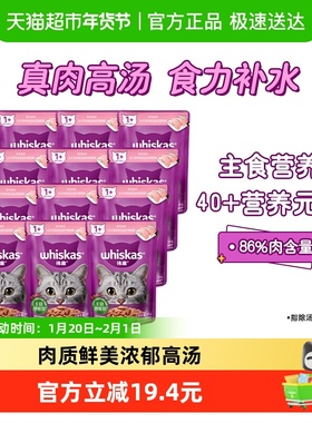 伟嘉泰国进口全价成猫主食猫罐头通用妙鲜包拌饭补充营养软包湿粮