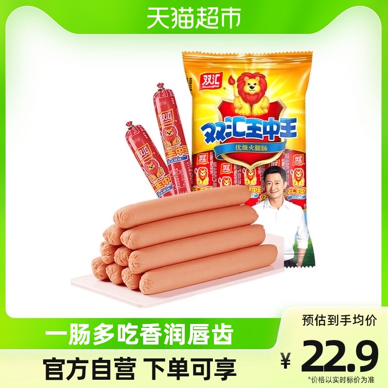 双汇王中王火腿肠小食烤肠方便速食泡面伴侣香肠即食零食50g*10支高性价比高么？