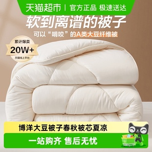 博洋大豆被子春秋被芯夏凉被学生宿舍单人被子四季 通用空调被夏被