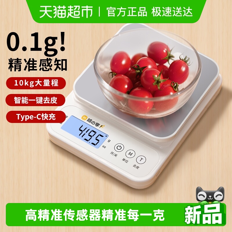 味之享厨房秤高精度烘焙电子秤