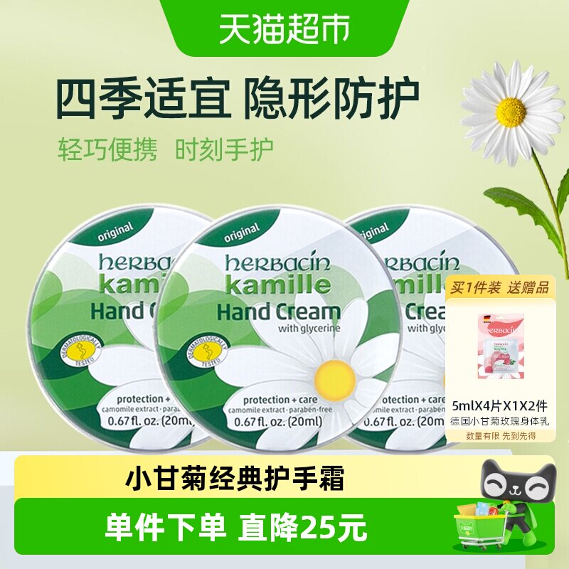 下拉领优惠】德国小甘菊经典护手霜超值补水保湿20ml*3支清爽