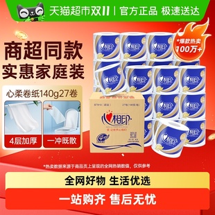 絲享卷紙多規(guī)格可選衛(wèi)生紙巾廁紙 心相印心柔 田栩?qū)幫扑]
