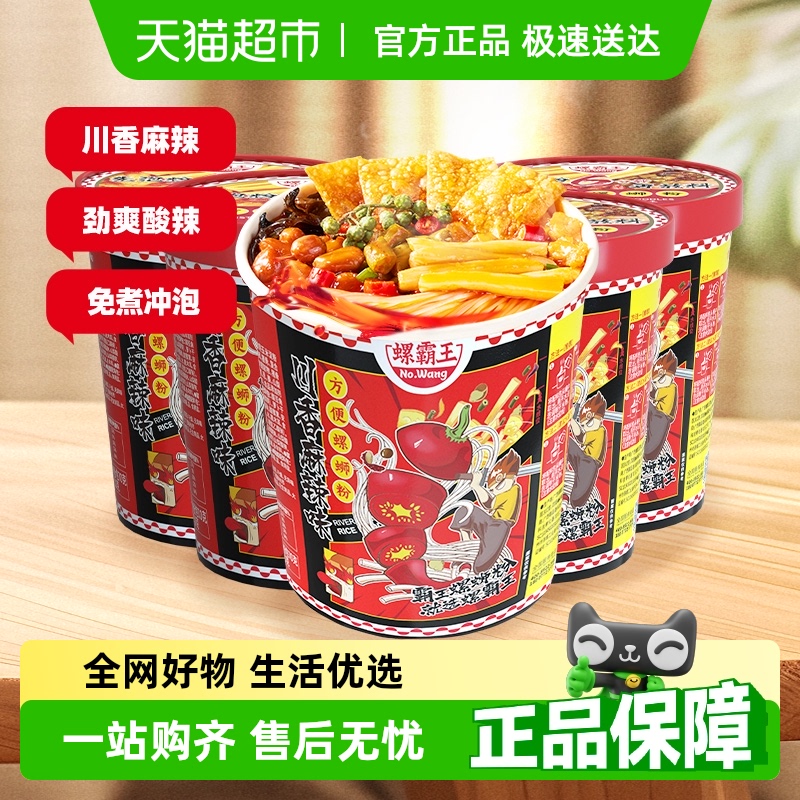 螺霸王川香麻辣螺蛳粉200g×4桶