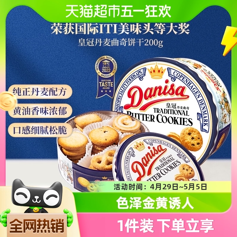 DANISA/皇冠进口饼干原味曲奇饼干儿童零食小盒罐早餐饼干