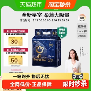 婴儿宝宝超薄透气尿不湿 拉拉裤 babycare皇室狮子王国mini装 纸尿裤