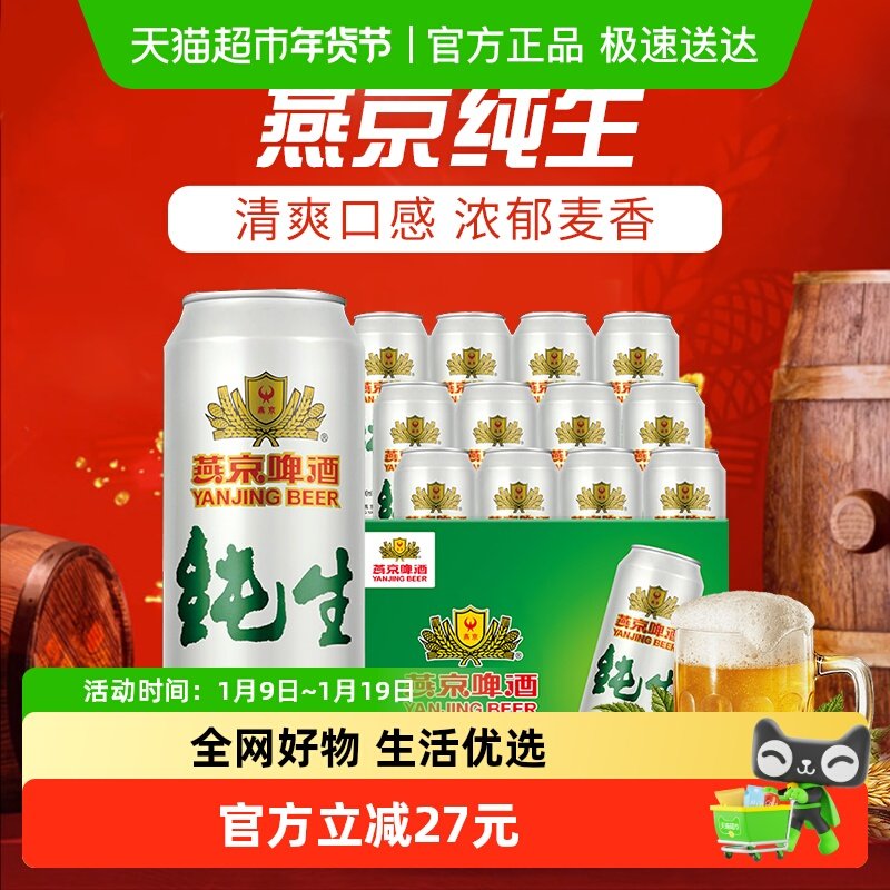 燕京啤酒10度纯生听装啤酒新包装批发清爽口感浓郁麦香