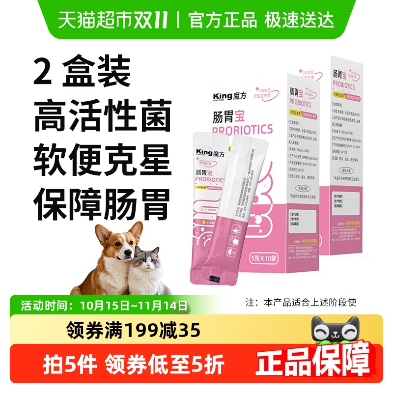 KINGCUBE宠物益生菌