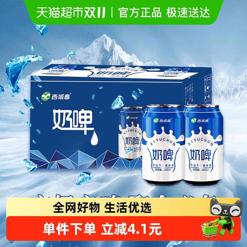 新疆西域春原味奶啤奶啤