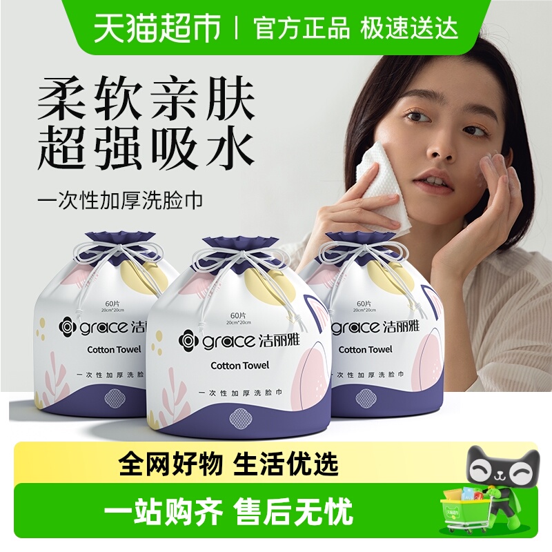 洁丽雅新款加厚美容院洗脸巾