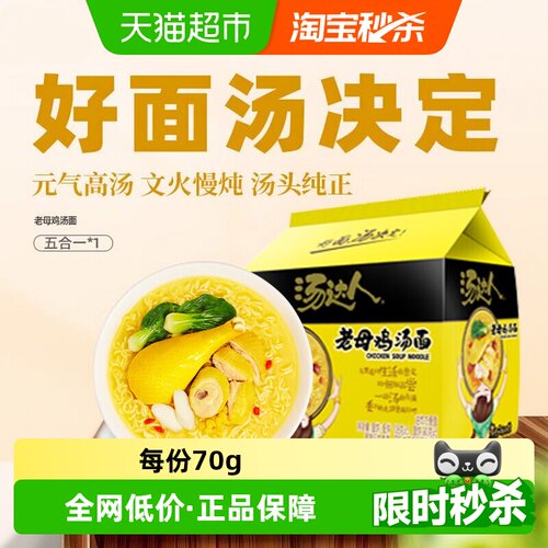 统一老母鸡汤面方便面