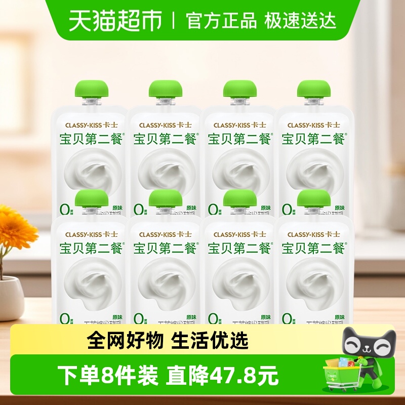 卡士原味/西梅味宝宝酸奶单袋