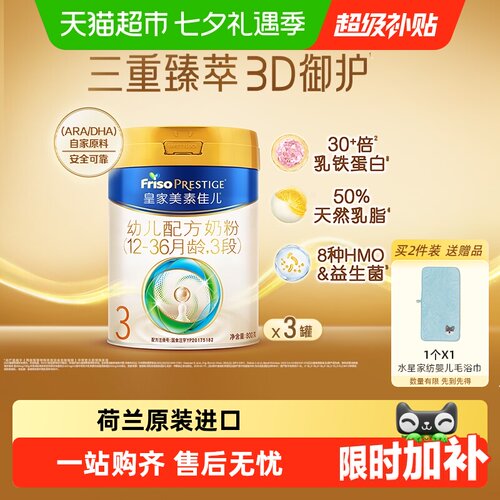 皇家美素佳儿3段800g*3罐装