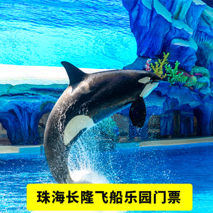 [珠海长隆飞船乐园-2日通玩门票]珠海长隆飞船乐园门票 一票通玩 两天无限次进出