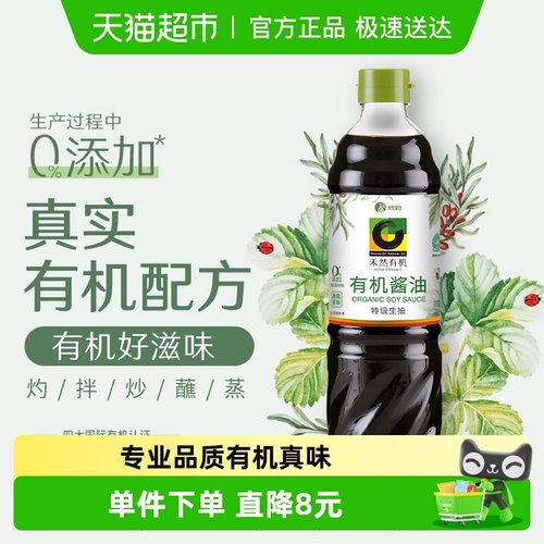 欣和禾然有机酿造特级酱油