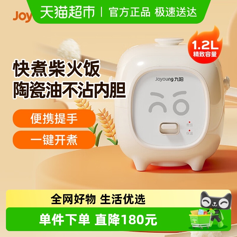 九阳迷你家用1.2L电饭煲F191
