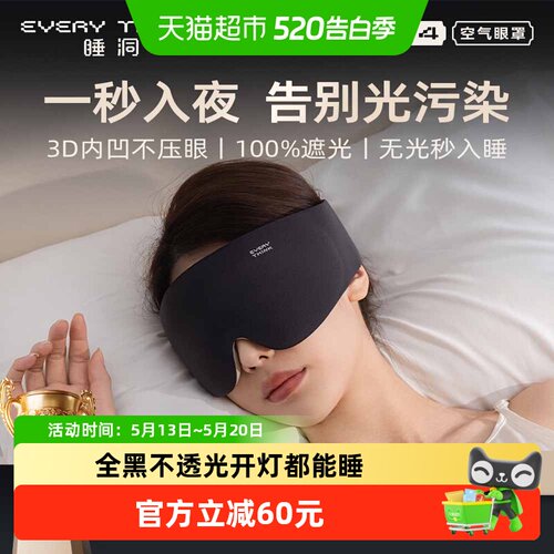 睡洞遮光睡眠缓解眼疲劳助眠眼罩