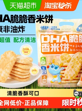 小鹿蓝蓝蓝蓝DHA脆脆香米饼原味米饼磨牙饼干儿童零食品牌