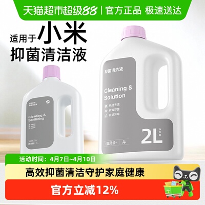 芬朗适用于小米扫地机M40清洁液