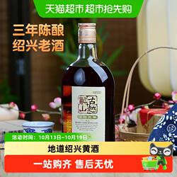 古越龙山绍兴黄酒清醇三年绍兴酒花雕酒3年老酒月子酒3年老酒