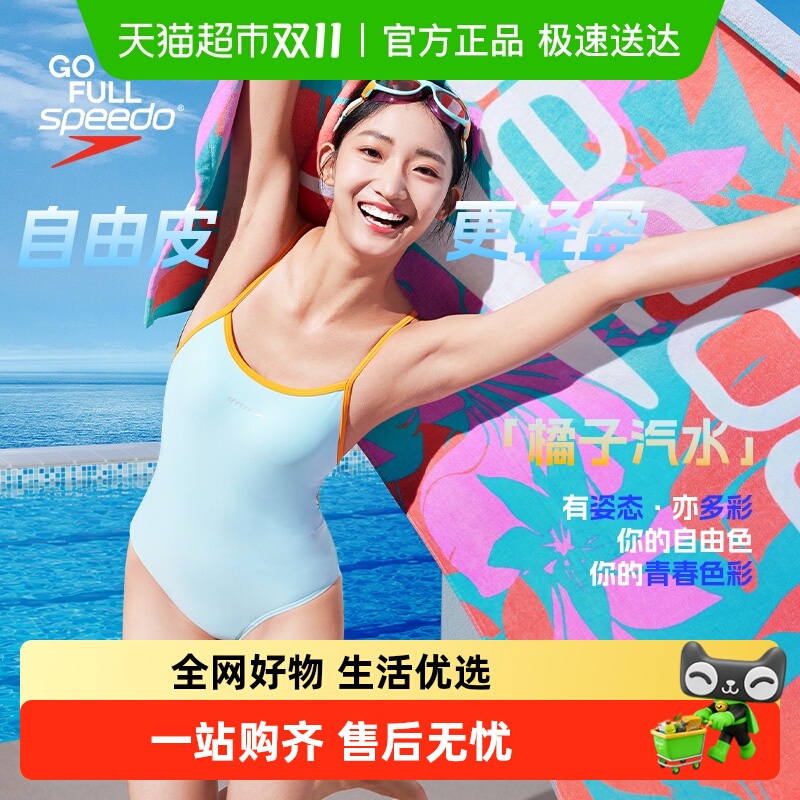 Speedo自由皮细肩带修身连体泳衣