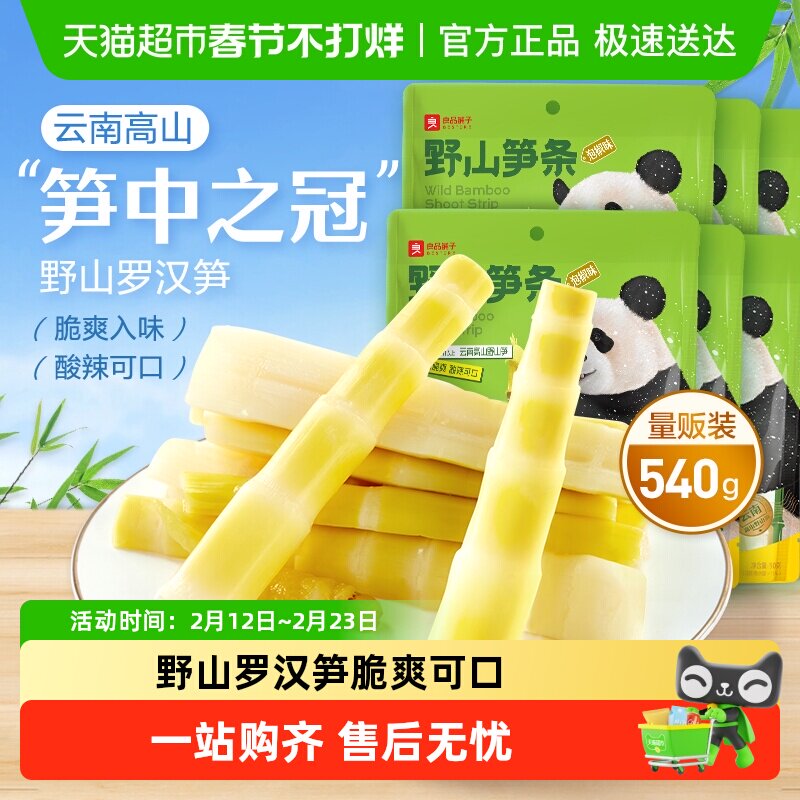 良品铺子野山笋条量贩装新鲜笋尖泡椒味竹笋笋干脆笋酸笋零食