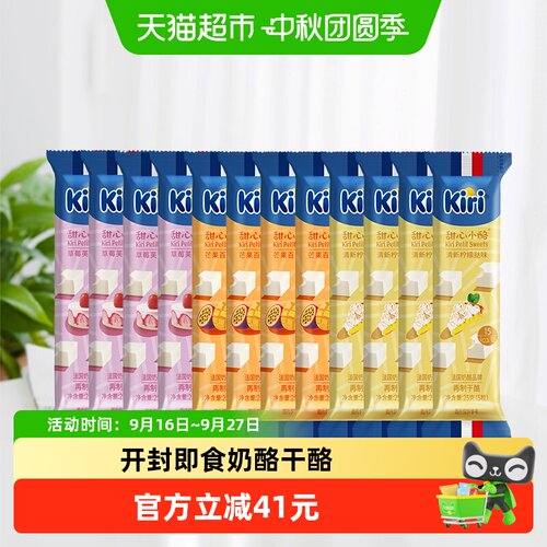 kiri凯芮进口即食奶酪再制干酪