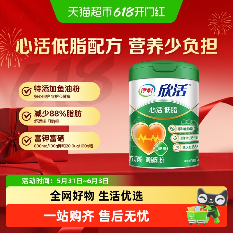 伊利欣活中老年添加鱼油粉奶粉