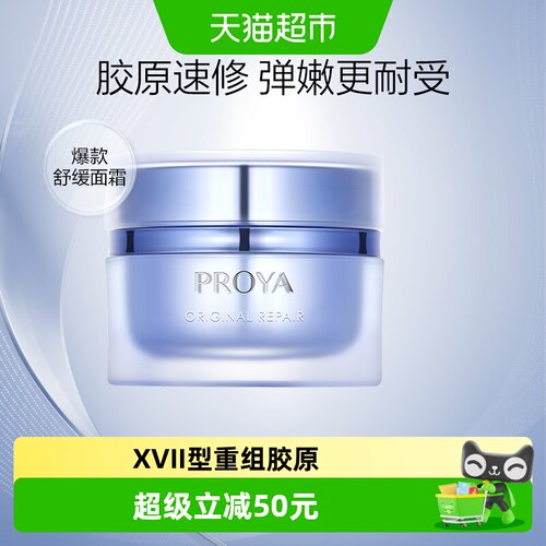 珀莱雅源力面霜弹嫩紧致水感轻盈