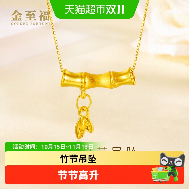 金至福黄金竹节吊坠女5D足金节节高升小克重挂坠生日礼物
