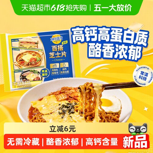 妙可蓝多常温芝士片