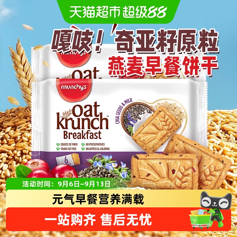 进口马奇新新燕麦早餐饼干奇亚籽蔓越莓曲奇糕点心休闲零食品