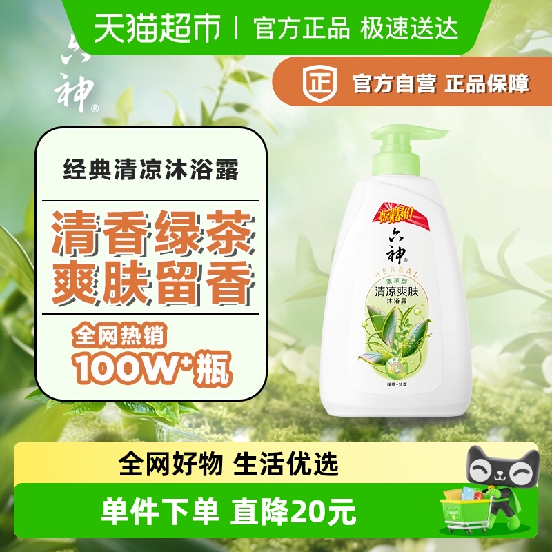 六神长效留香绿茶味沐浴露