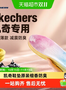 足印部落凯奇鞋垫檀香净味
