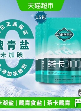 茶卡3100藏青盐320g*15袋食用盐家庭家用款食用盐厨房细盐