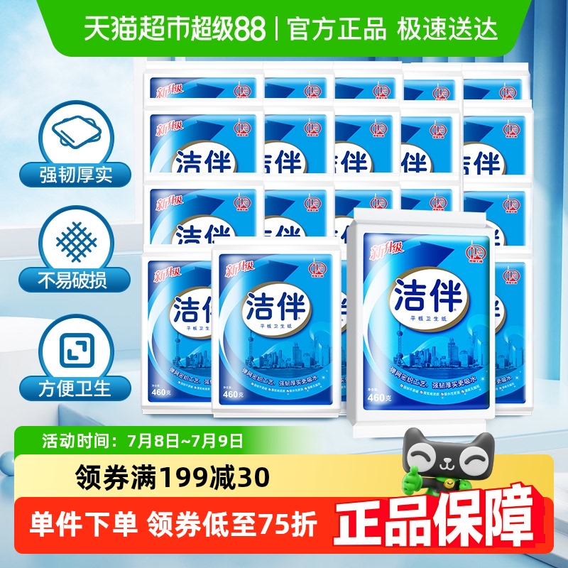 洁伴加韧平板卫生纸460g×36包