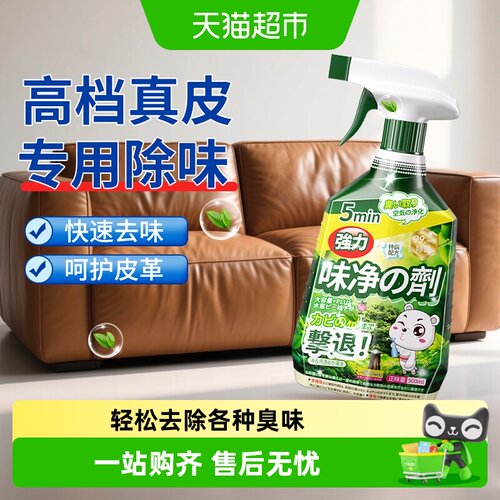嘟可亲植物萃取皮革除味剂