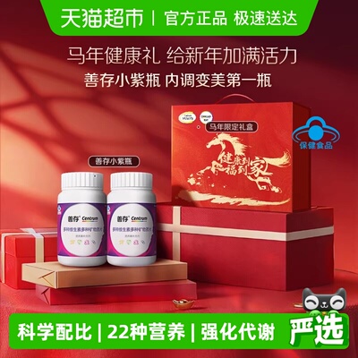 CENTRUM/善存女士小紫瓶80片*2瓶