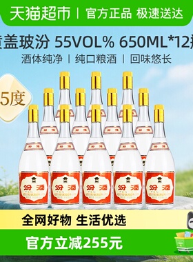 汾酒黄盖玻汾清香型白酒将军汾55度650ml*12瓶大容量口粮酒