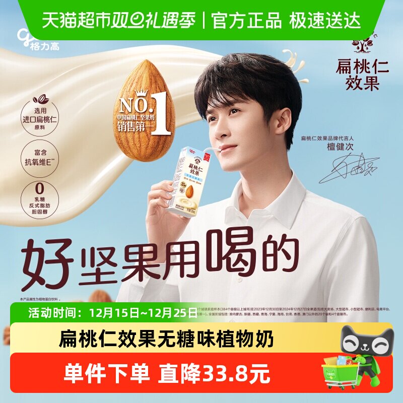 格力高扁桃仁效果无糖味坚果奶