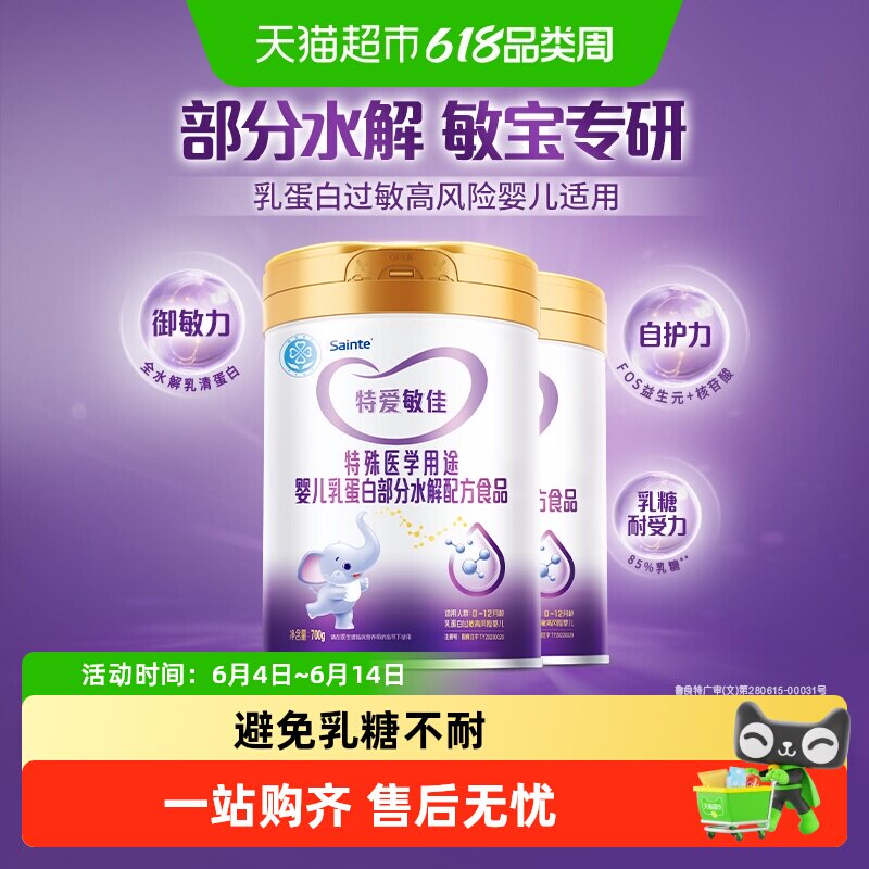 特爱敏佳适度水解奶粉部分乳清蛋白过敏含FOS益生元优博700g*2罐