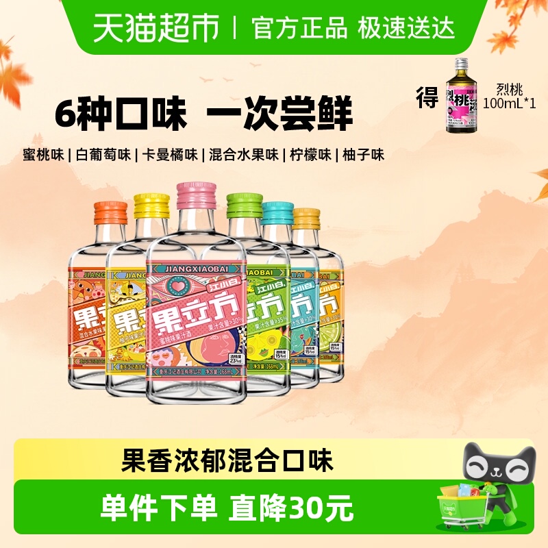江小白果立方6口味组合168ml*6瓶女生微醺低度果酒
