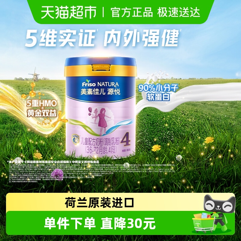 【5重HMO】美素佳儿源悦儿童配方奶粉(调制乳粉)4段3周岁以上800g