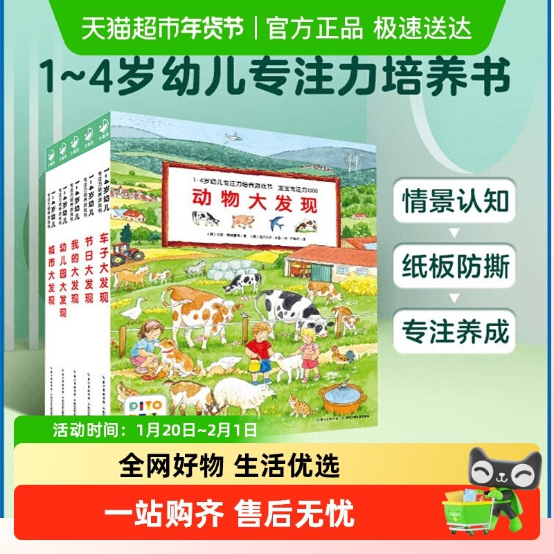 点读版 1-4岁幼儿专注力训练培养游戏书全6册宝宝专注力1000儿童,书籍/杂志/报纸,益智游戏/立体翻翻书/玩具书,淘宝优惠券,粉丝福利购,淘宝优惠卷
