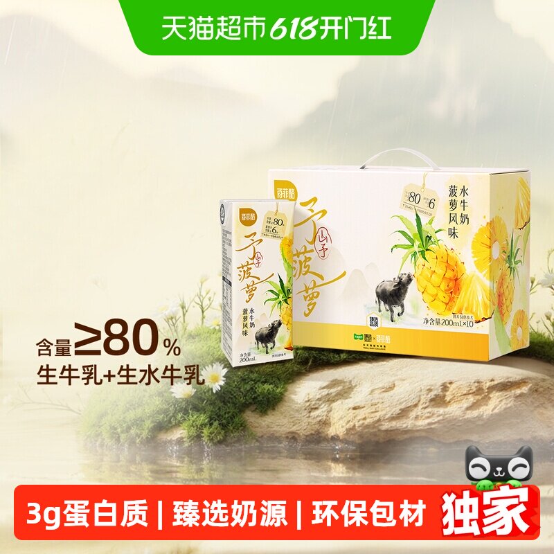 百菲酪菠萝风味水牛奶200ml*10盒调制乳吃菠萝的水牛