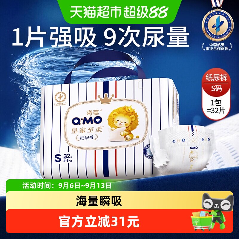 Q·MO奇莫S码超薄透气纸尿裤32片