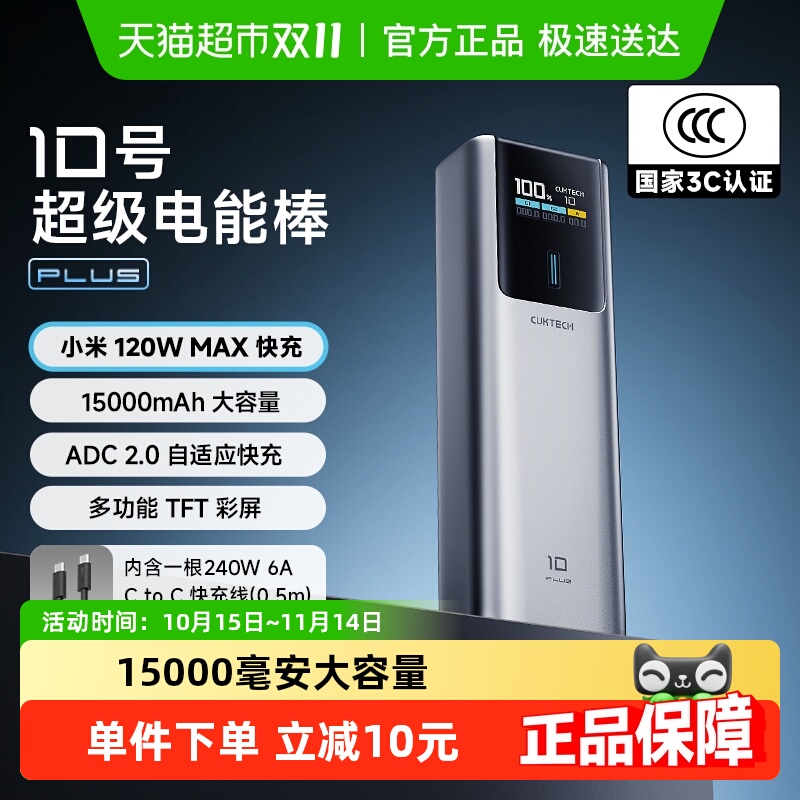 CUKTECH酷态科10号电能棒Plus