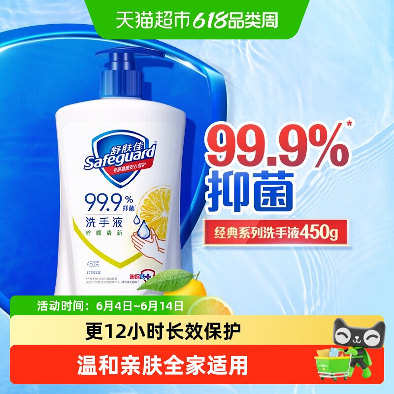 舒肤佳洗手液抑菌儿童宝宝柠檬清香温和亲肤泡沫丰富易冲洗家庭装