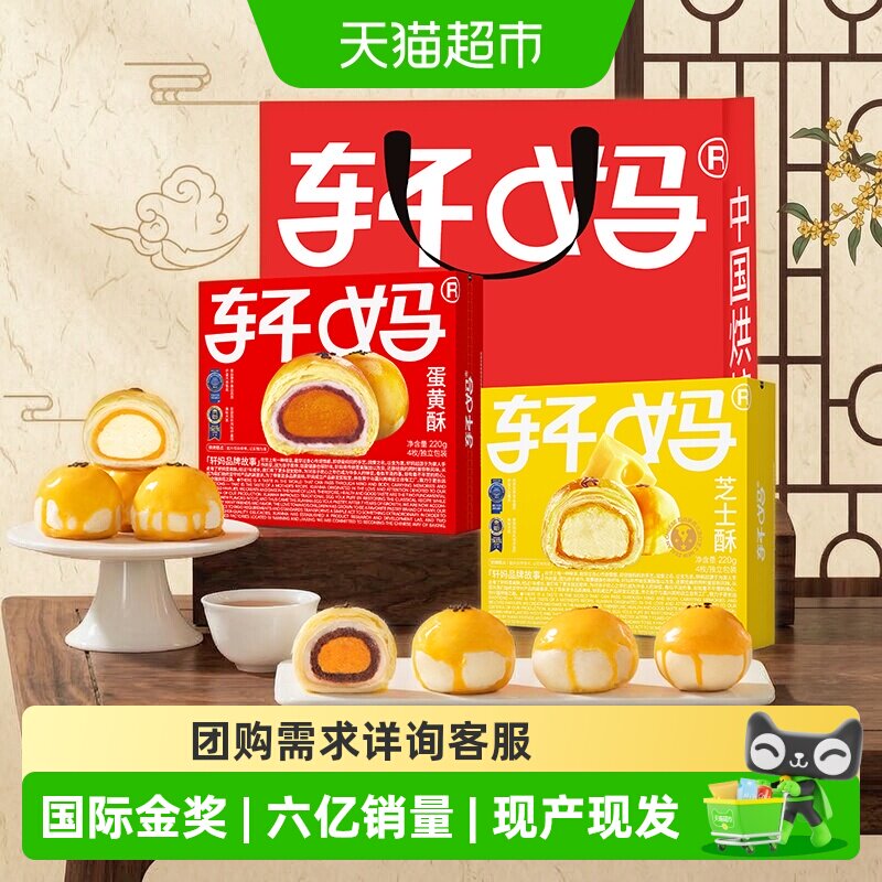 轩妈家蛋黄酥好友相聚家人团圆图片
