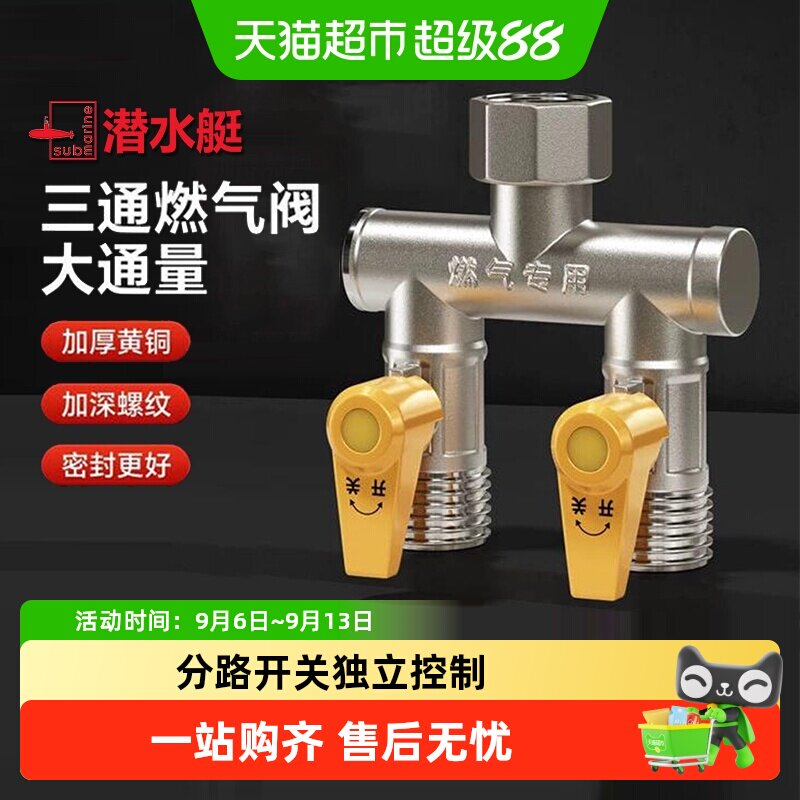 潜水艇加厚黄铜燃气三通阀带开关图片